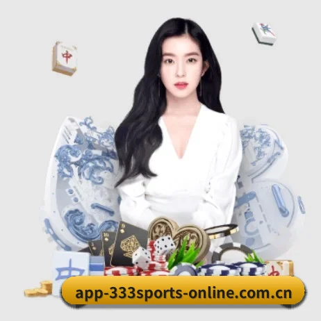 333体育 APP 界面